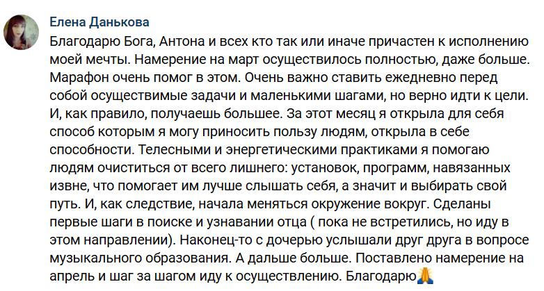 История Елены Даньковой о переменах через Духовную Экономику.